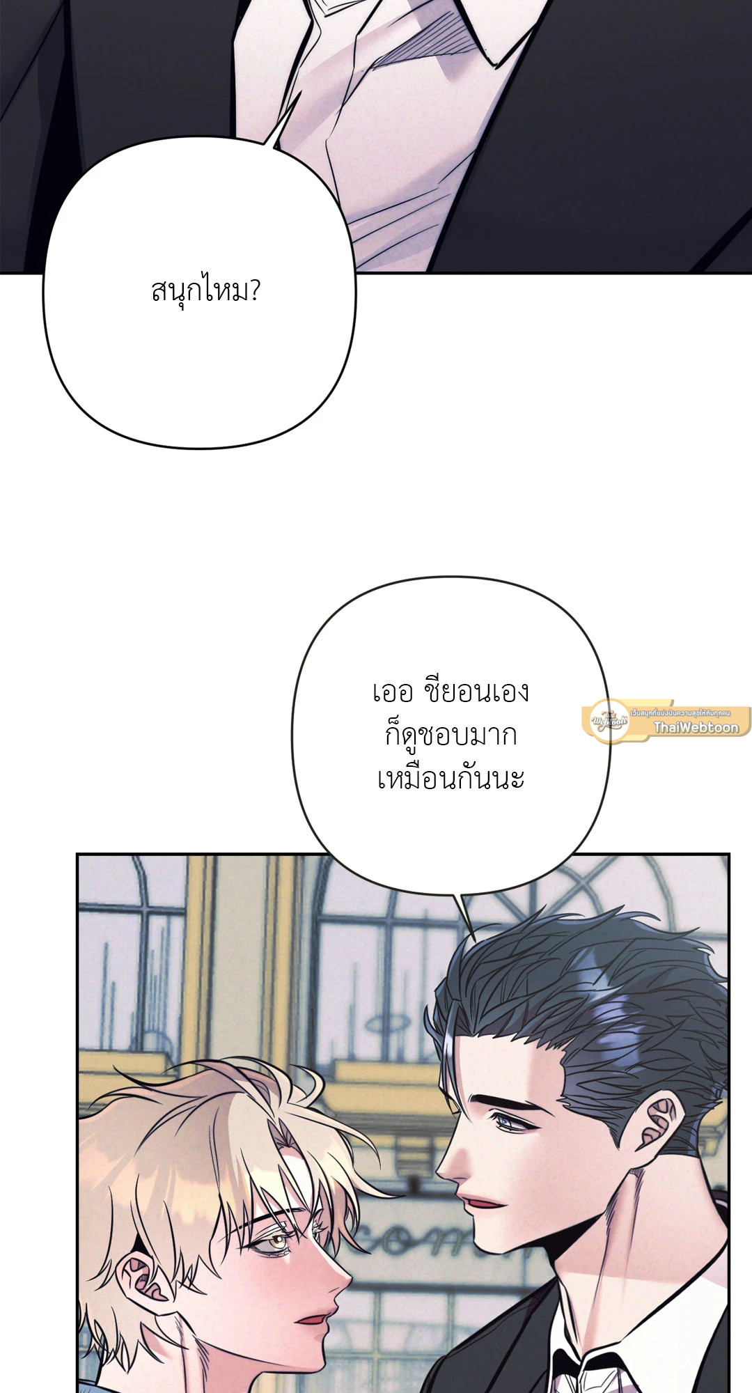 ตรารักลวงใจ | Stigma (+R) ตอนที่ 33 - รูปที่ 2