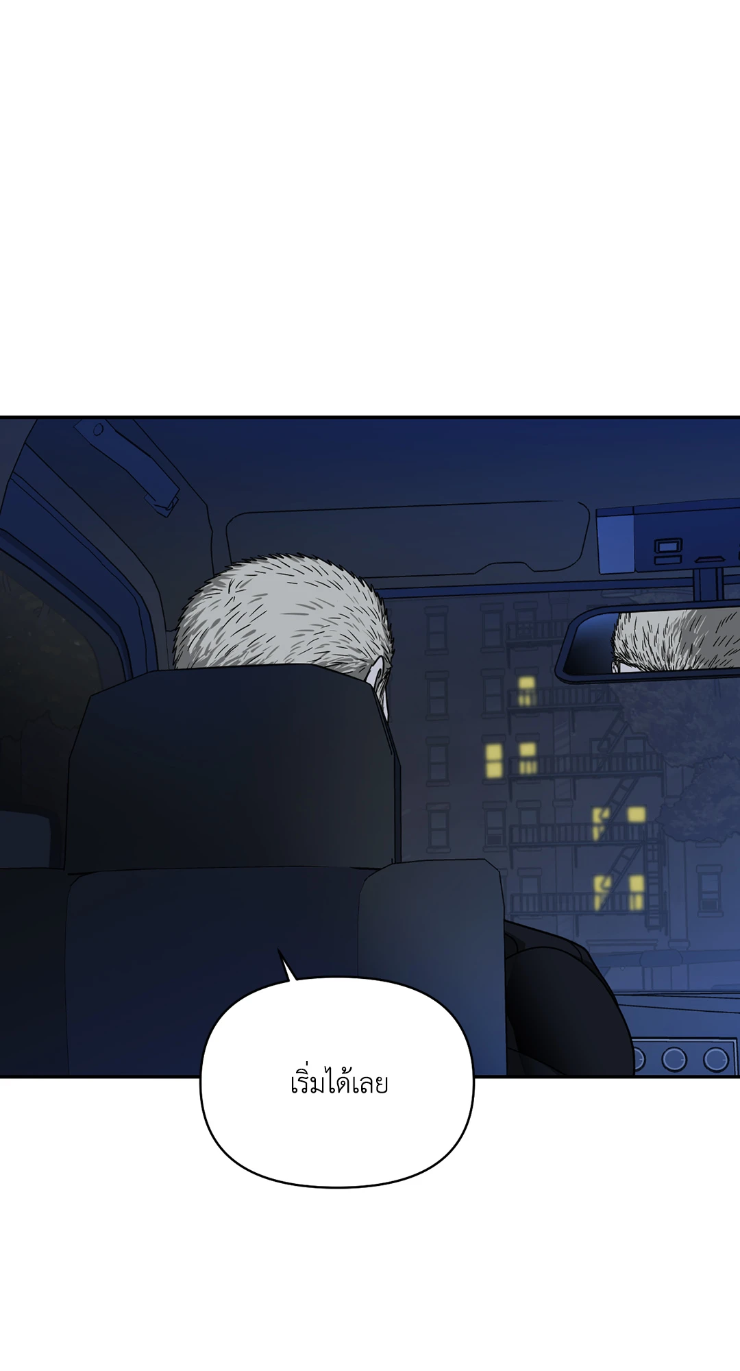 ShutLine (+R) ตอนที่ 52 - รูปที่ 2