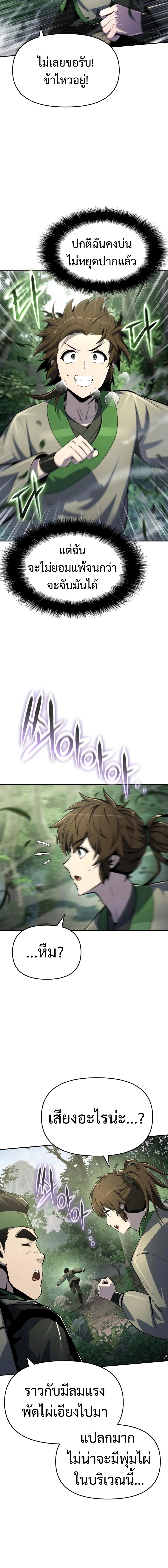 The Poison Master of Sacheon Tang Clan สารานุกรมสัตว์พิษของสตรีมเมอร์ผู้เกิดใหม่ในต่างโลก ตอนที่ 51 - รูปที่ 2