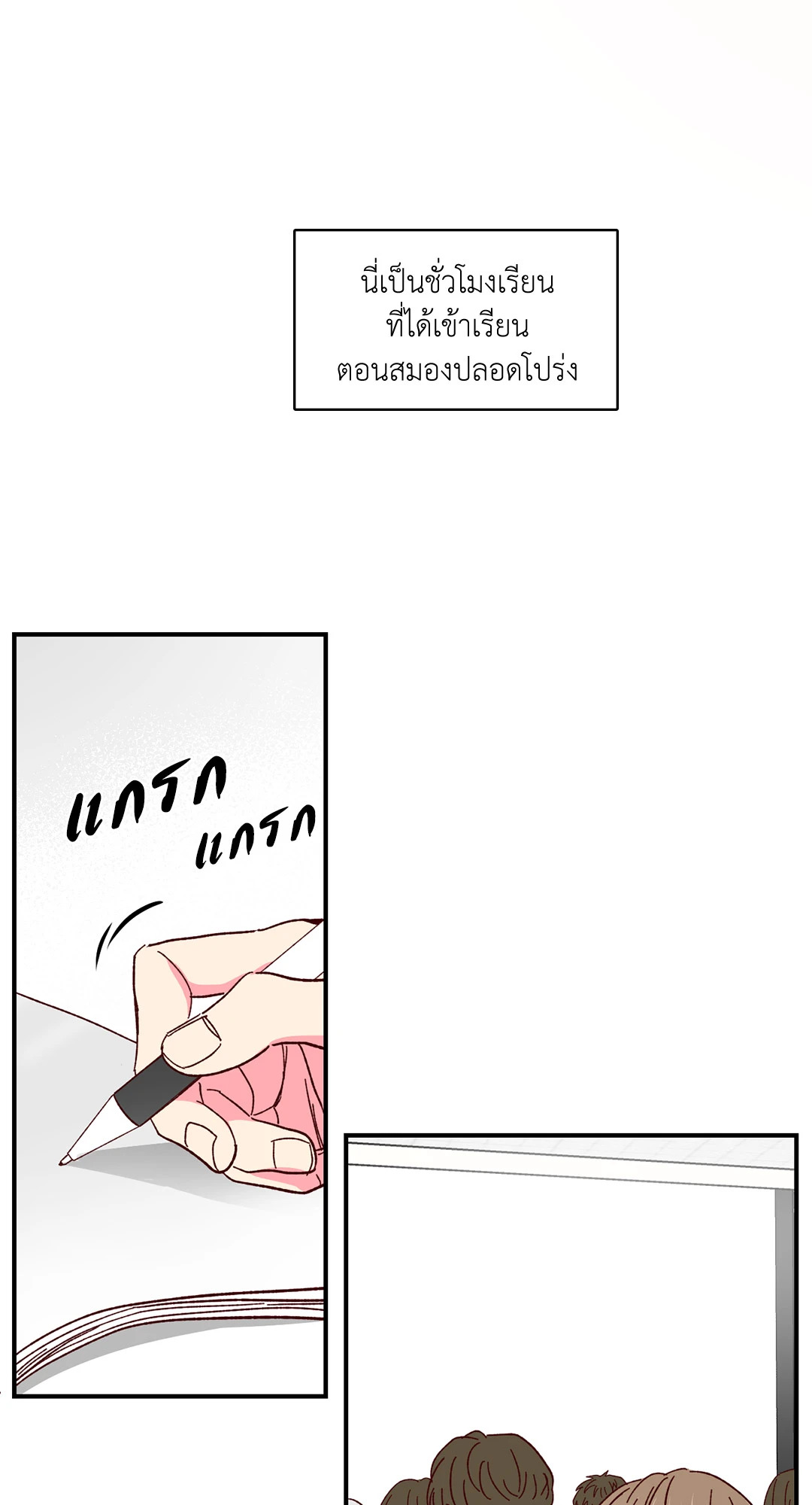 รักรสหวานของท่านประธาน ตอนที่ 54 - รูปที่ 2