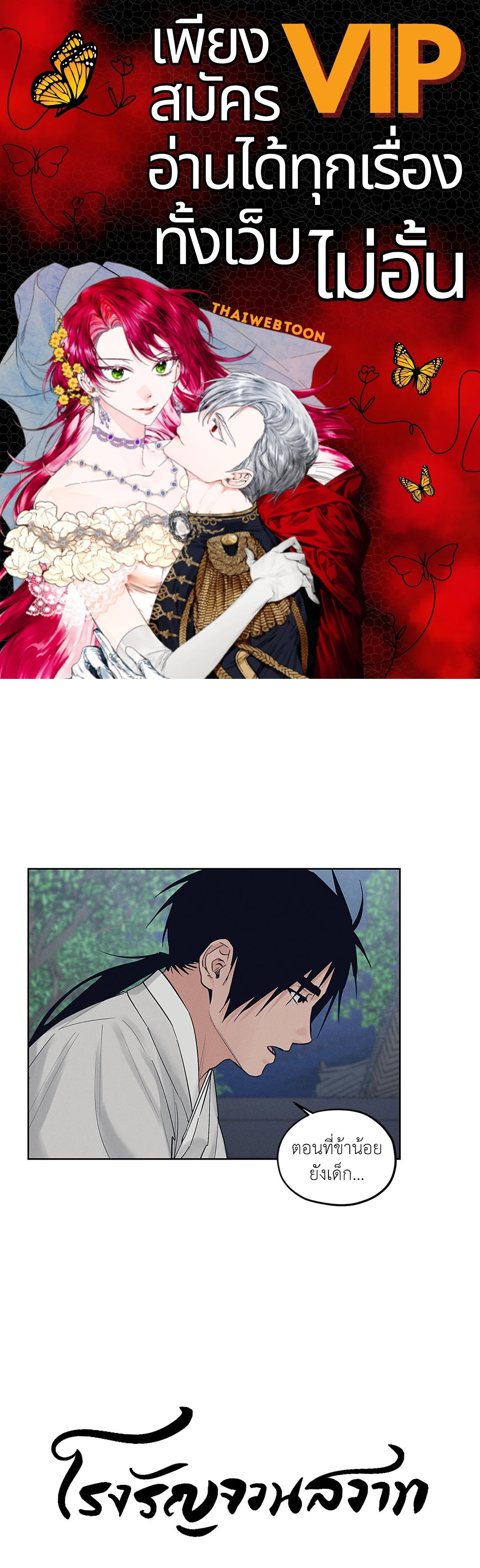 โรงรัญจวนสวาท | Toys of the Trade-Joseon Workshop ตอนที่ 30 - รูปที่ 1