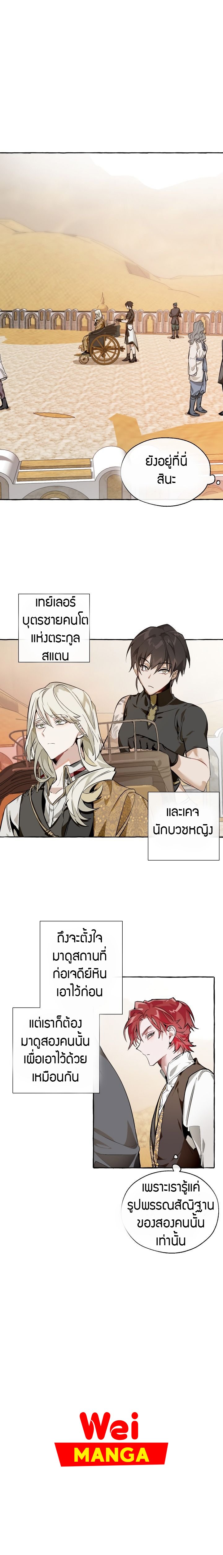 Trash of the Count’s Family คุณชายไม่เอาไหนแห่งตระกูลเคานต์ ตอนที่ 24 - รูปที่ 2