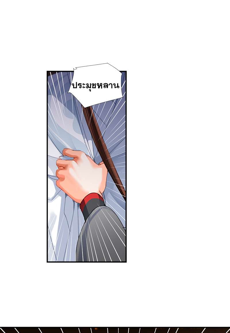 ปรมาจารย์ลัทธิมาร | The Grandmaster of Demonic Cultuvation ตอนที่ 236 - รูปที่ 2