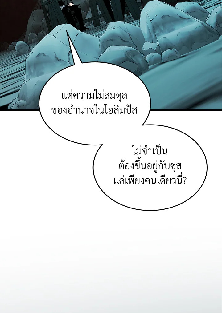 เลเวลอัปไปกับเทพเจ้า | Leveling Up With the Gods ตอนที่ 105 - รูปที่ 2