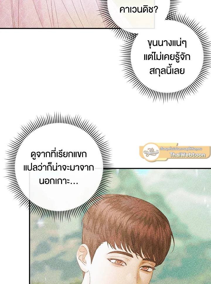 The Siren : สัญญาวิวาห์กับซาตาน ตอนที่ 94 - รูปที่ 2