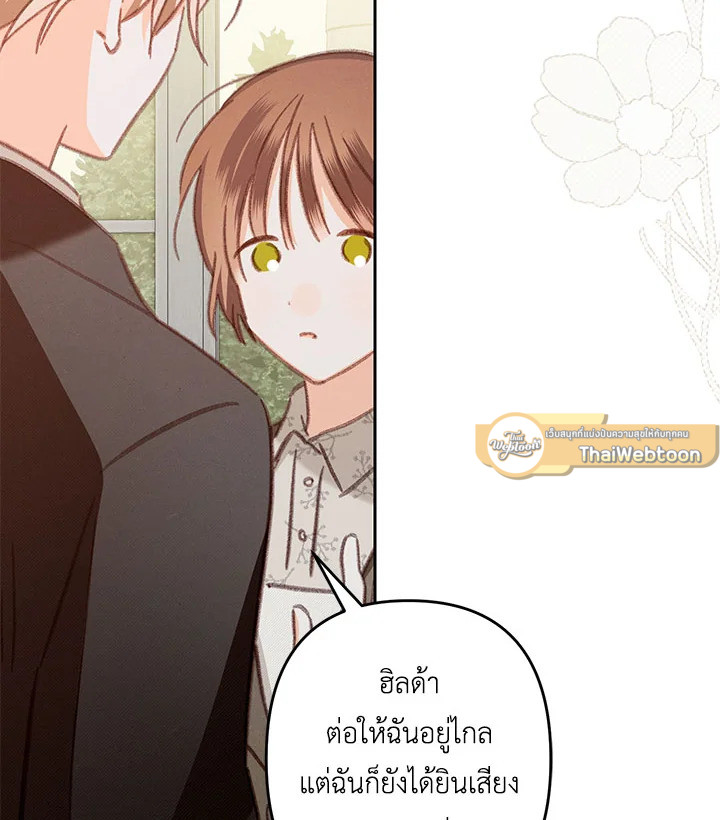 เมื่อฉันเป็นเมดที่ต้องเอาตัวรอดในเกมสยองขวัญ ตอนที่ 37 - รูปที่ 2