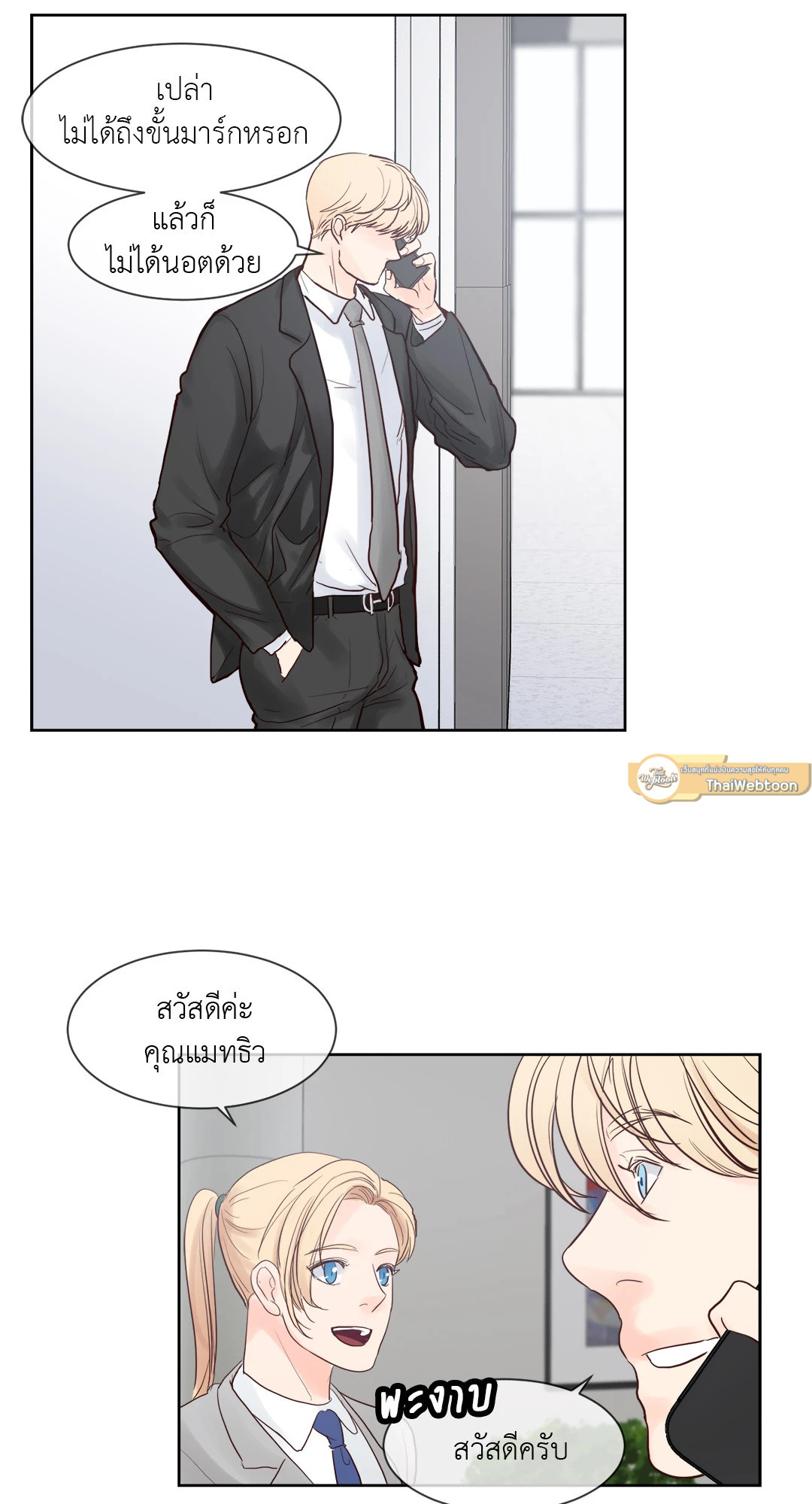 Heat AND Run ตอนที่ 35 - รูปที่ 2