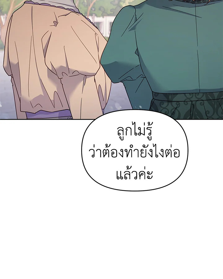 เพราะอยากให้คุณเข้าใจ | What It Means to be You ตอนที่ 16 - รูปที่ 2