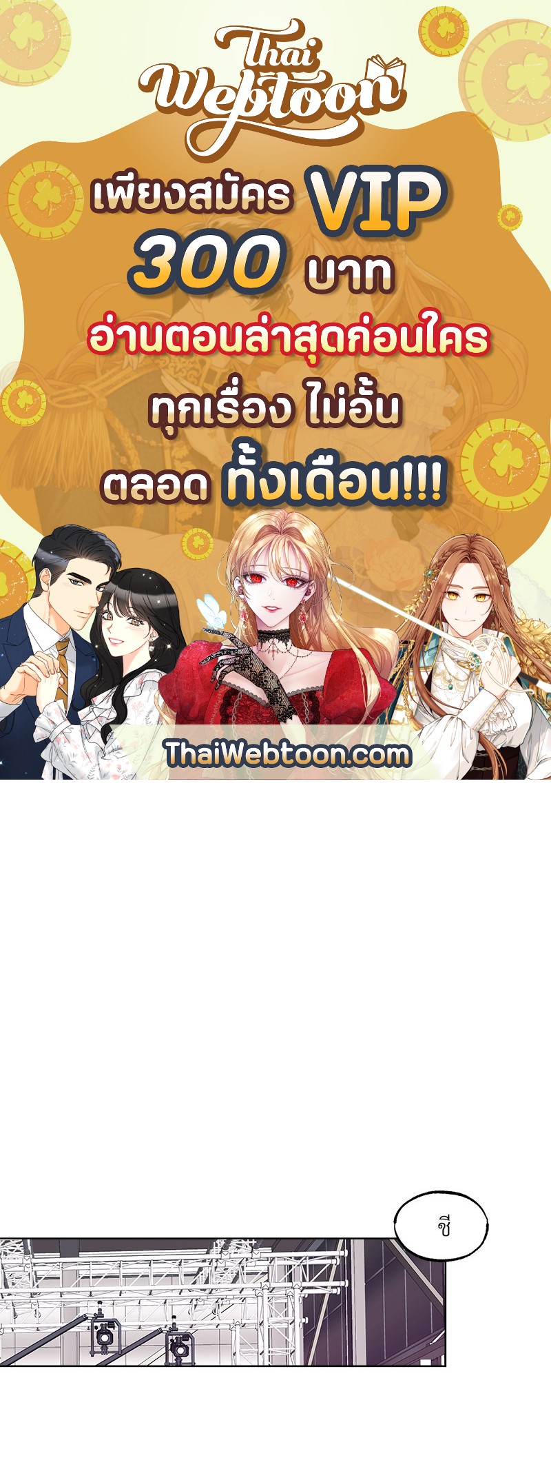 Monochrome Rumor ตอนที่ 29 - รูปที่ 1