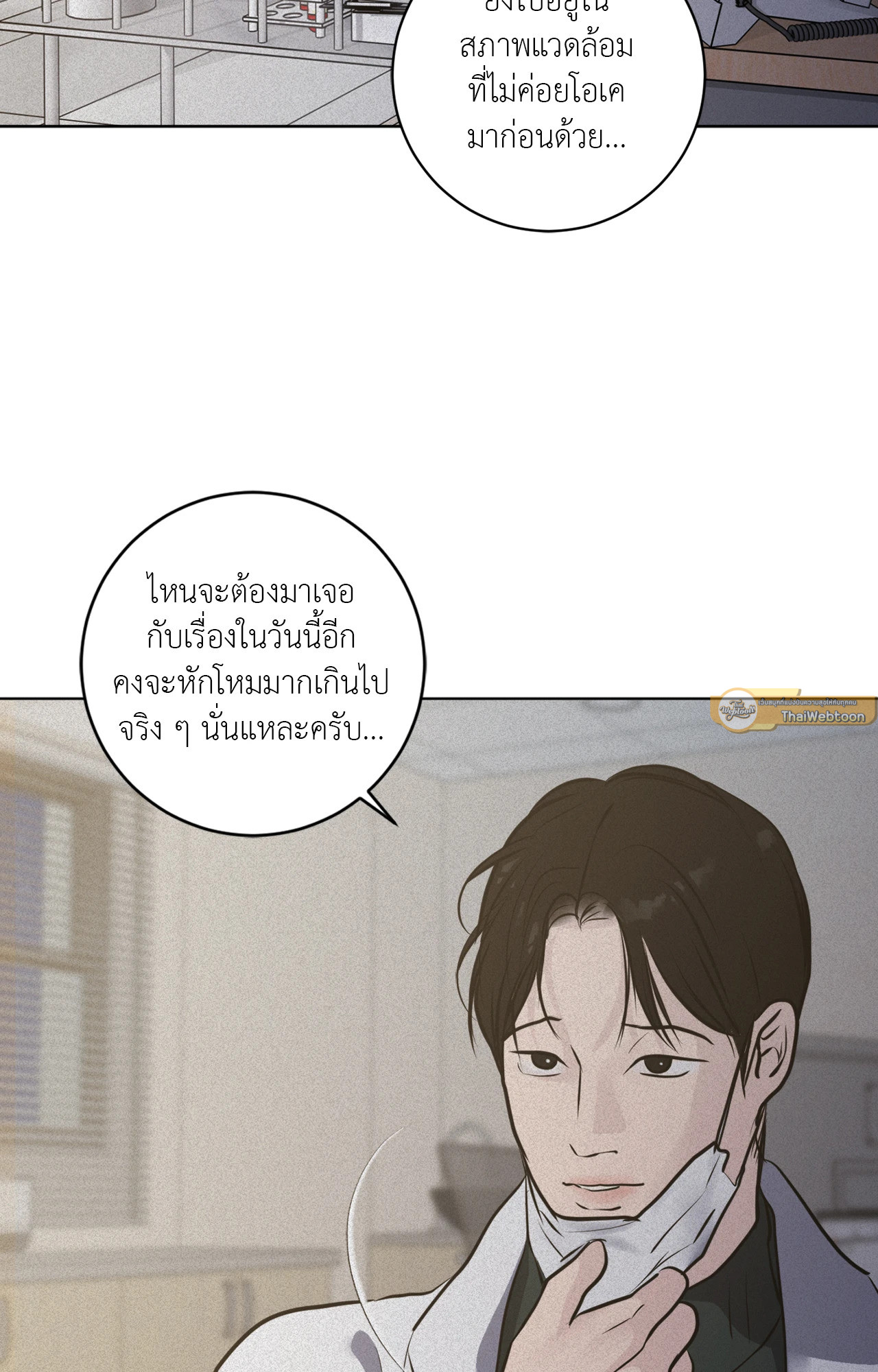 แด่คำวิงวอน | Wish You All the Best ตอนที่ 65 - รูปที่ 2