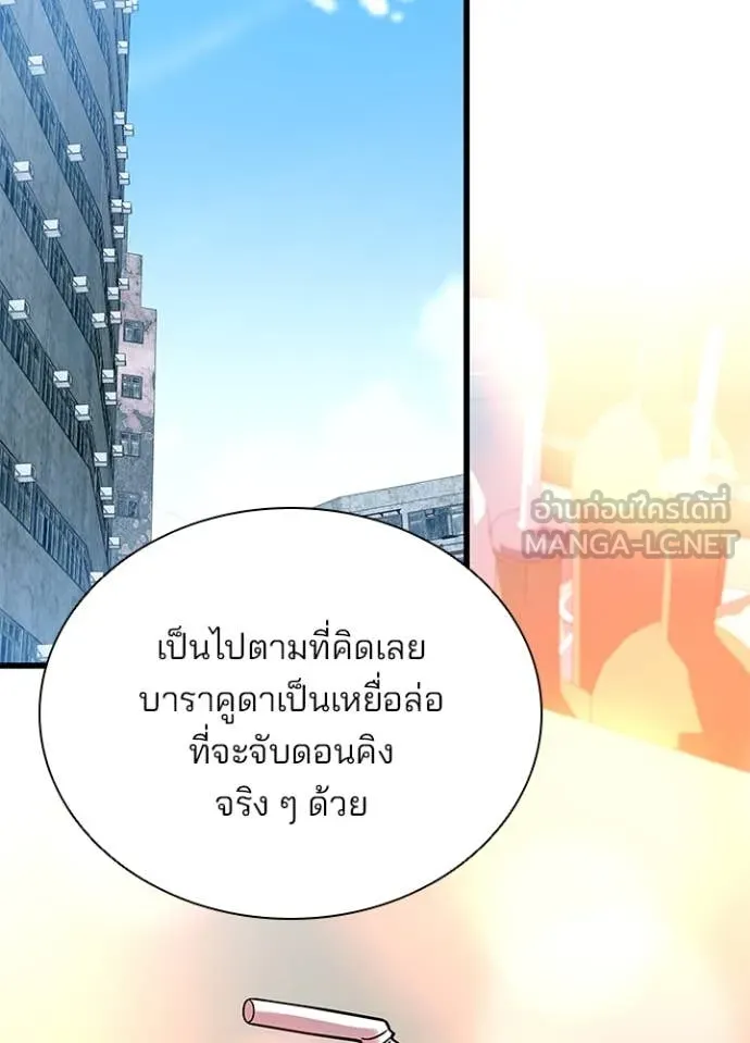 Villain to Kill ตอนที่ 193 - รูปที่ 2