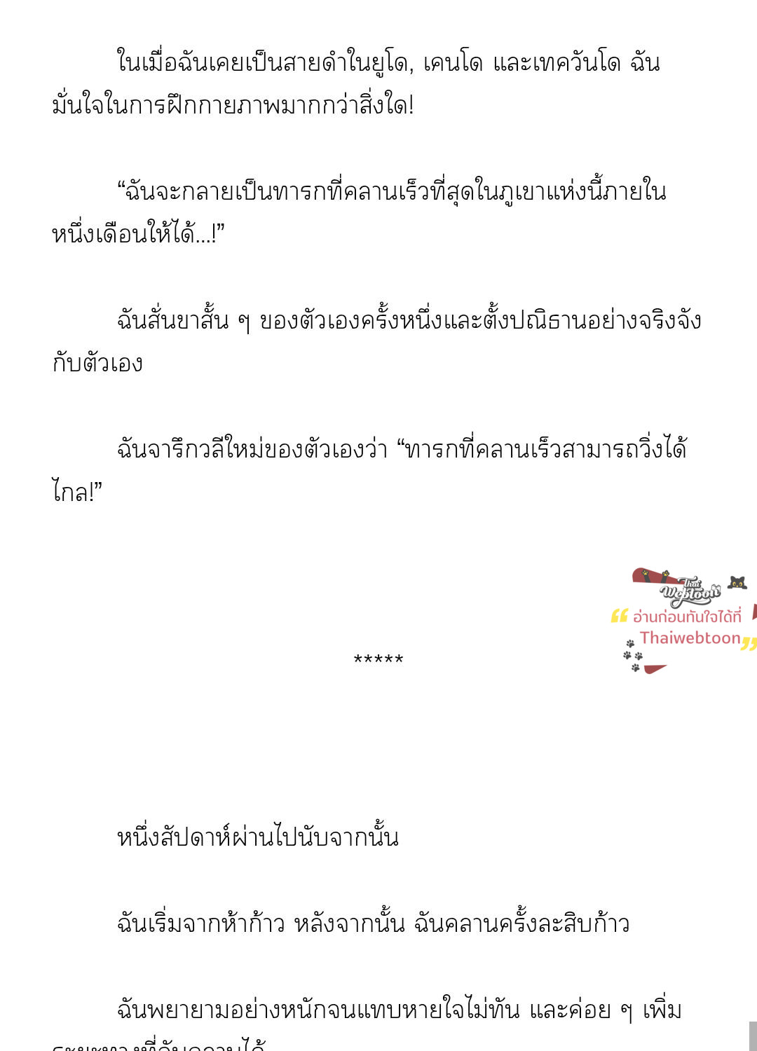 [นิยาย] The Precious Baby of the Bandit Leader ตอนที่ 7 - รูปที่ 2