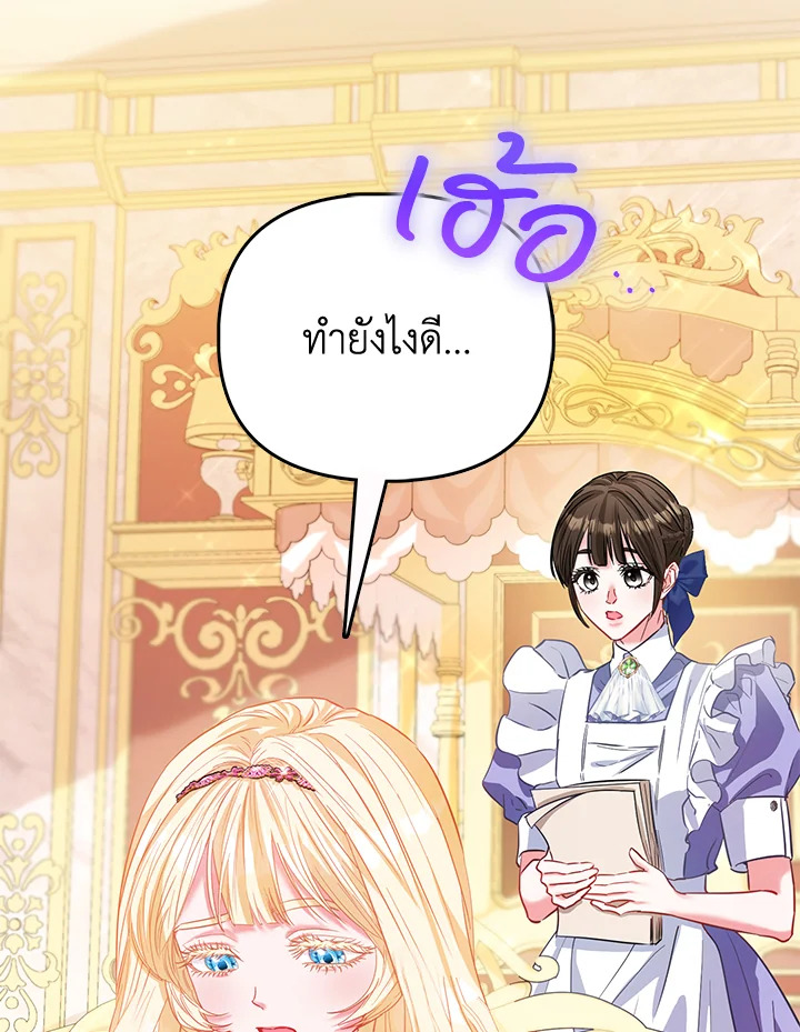 องค์หญิงของทุกคน | Everyone's Princess ตอนที่ 47 - รูปที่ 2