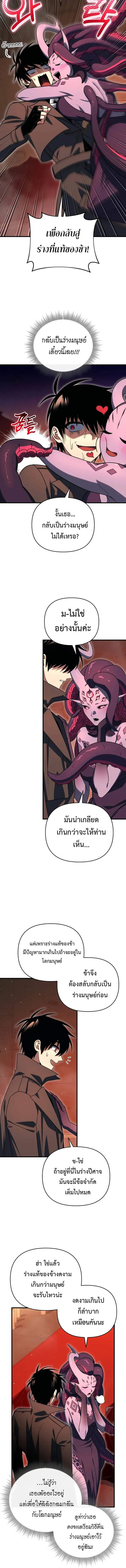 Player Who Returned 10,000 Years Later เพลเยอร์ผู้กลับมาในรอบหมื่นปี ตอนที่ 126 - รูปที่ 2