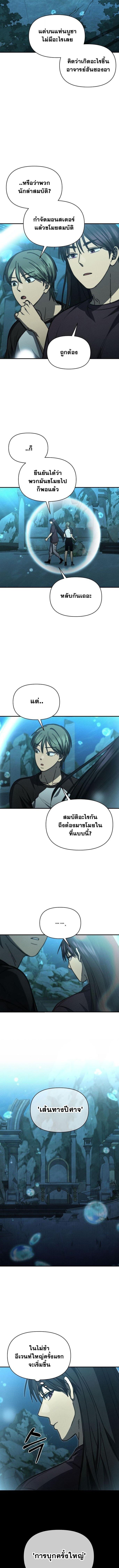 I Became the Successor of the Martial God ผู้สืบทอดแห่งเทพยุทธ ตอนที่ 38 - รูปที่ 2