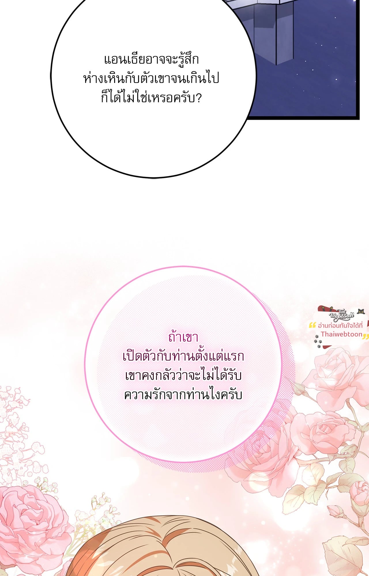 ภริยาดยุกมังกร | The Wife of the Dragon Duke (R+) ตอนที่ 14 - รูปที่ 2