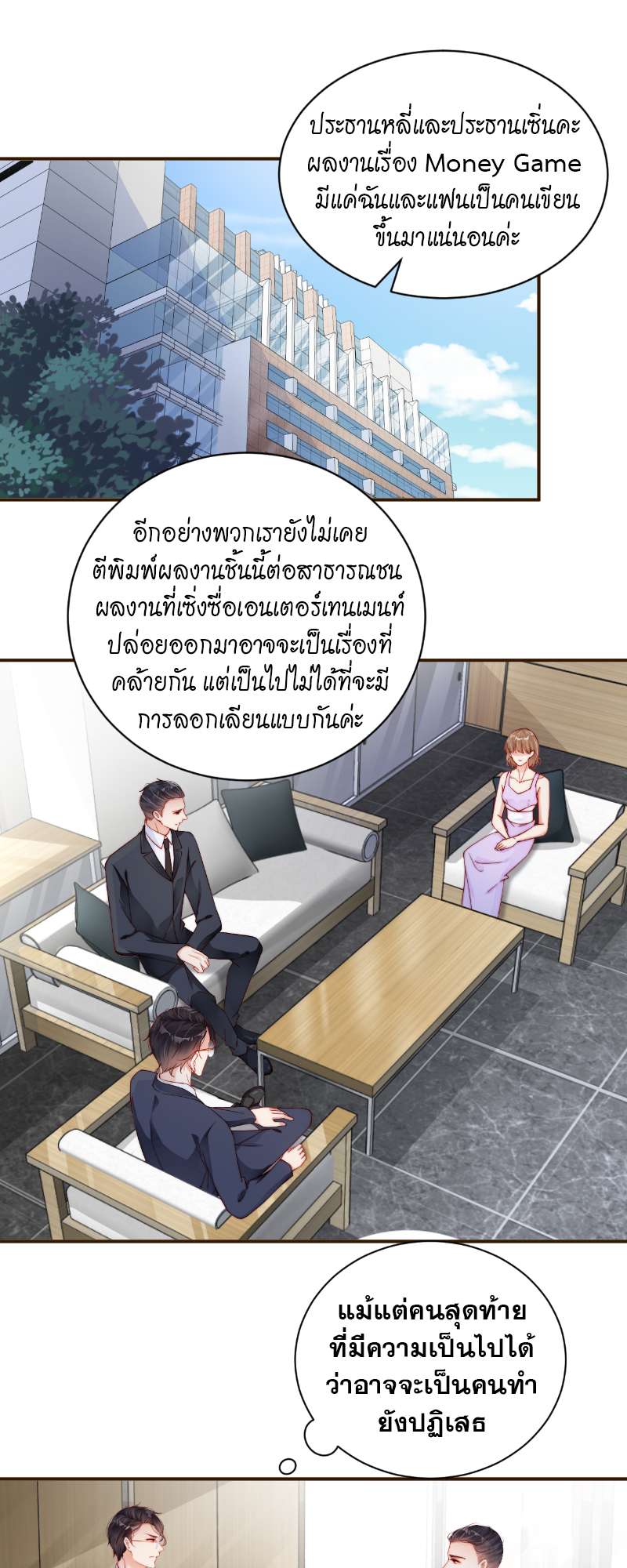 คู่จิ้น ปิ๊งรัก ตอนที่ 73 - รูปที่ 2