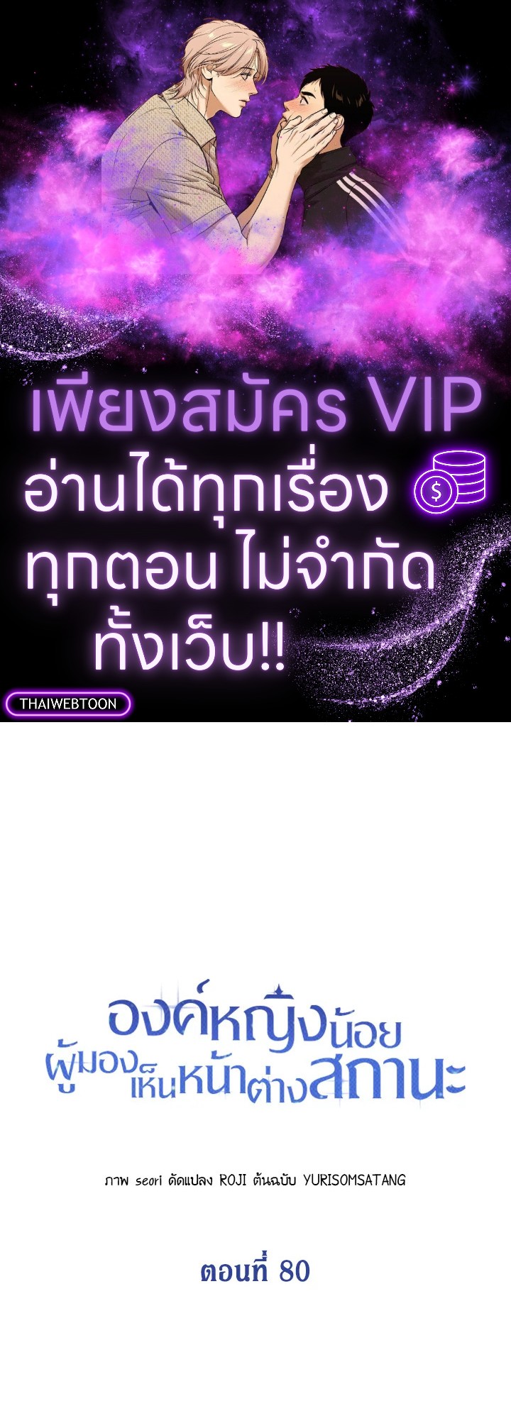 องค์หญิงน้อยผู้มองเห็นหน้าต่างสถานะ | The Status Window to the Soul ตอนที่ 80 - รูปที่ 1