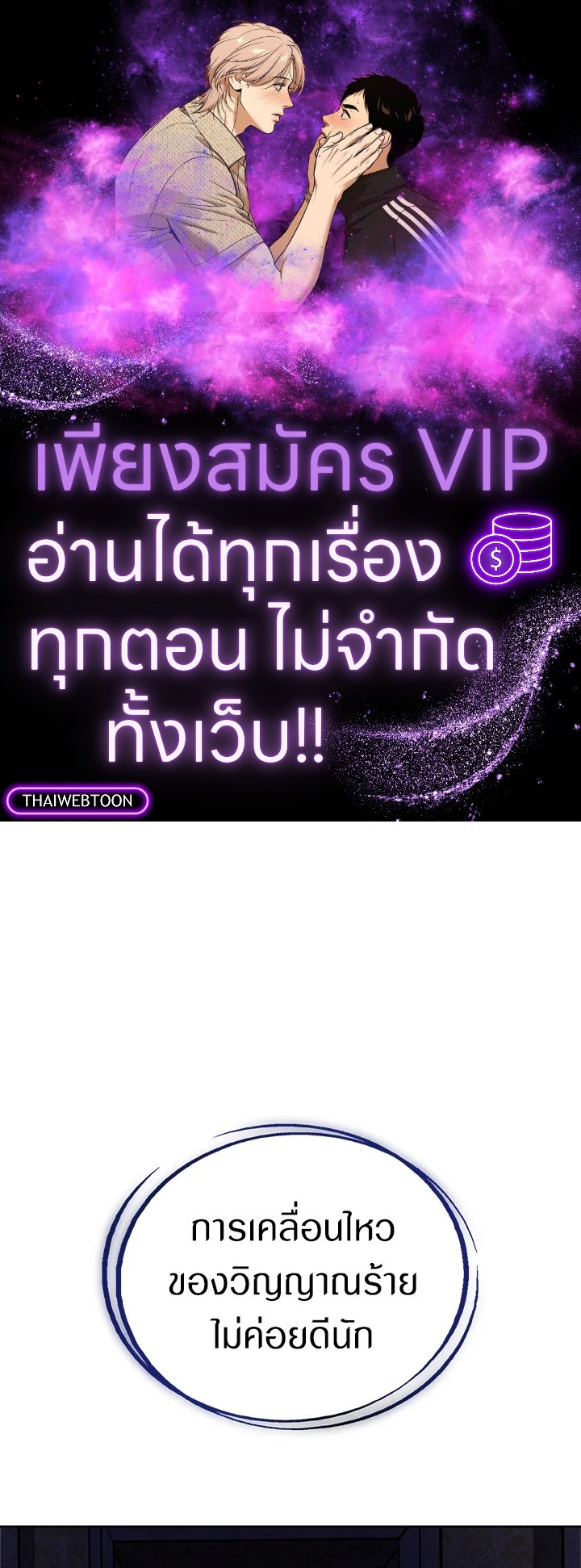 เลเวลอัปด้วยดาบศักดิ์สิทธิ์ | Overpowered Sword ตอนที่ 24 - รูปที่ 1