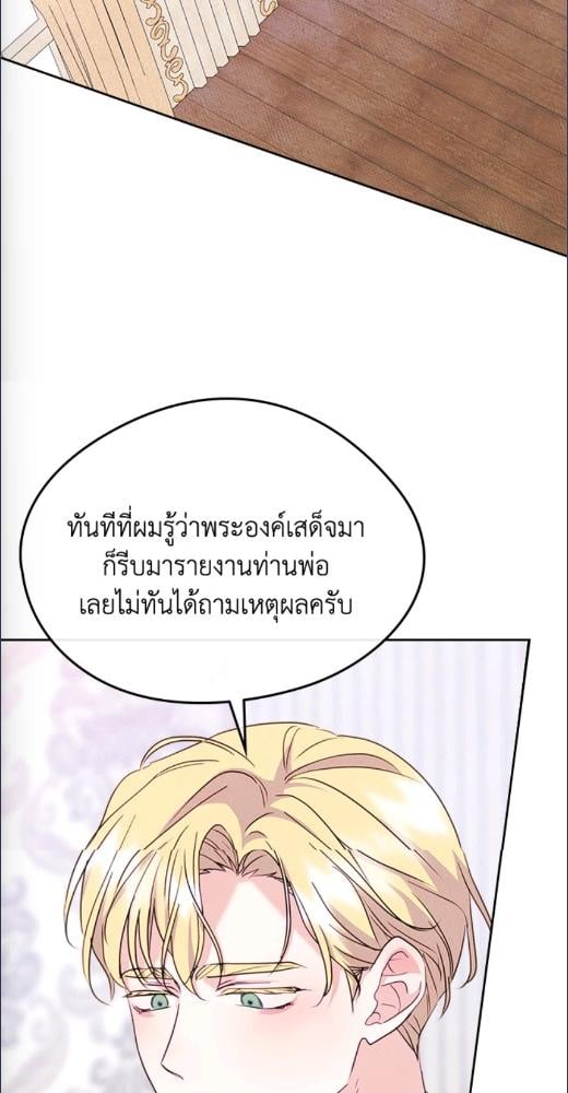 ฉันกลายเป็นเพื่อนสนิทคิดไม่ซื่อของพระเอกไปซะแล้ว ตอนที่ 83 - รูปที่ 2