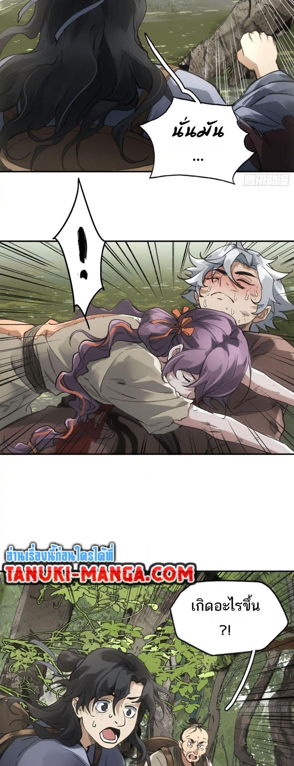 Sword Of Destiny ดาบฟ้าชะตาลิขิต ตอนที่ 23 - รูปที่ 2