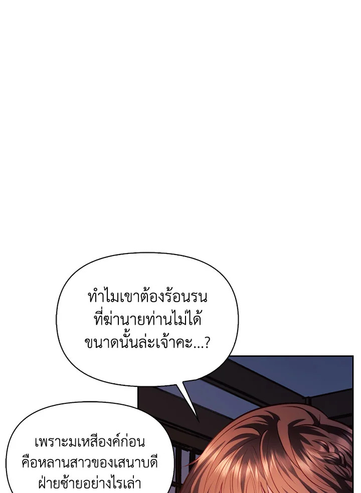 จันทราเหนือผา | Moonrise by the Cliff ตอนที่ 37 - รูปที่ 2