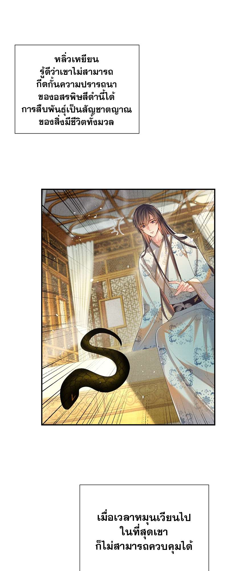 หนึ่งปรารถนาสามชาติภพ | From the Serpent's Eyes ตอนที่ 93 - รูปที่ 2