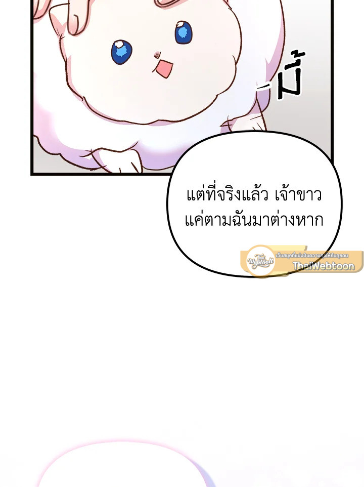 ฉันไม่ได้ช่วยเพื่อให้มาขอแต่งงานสักหน่อย ตอนที่ 58 - รูปที่ 2