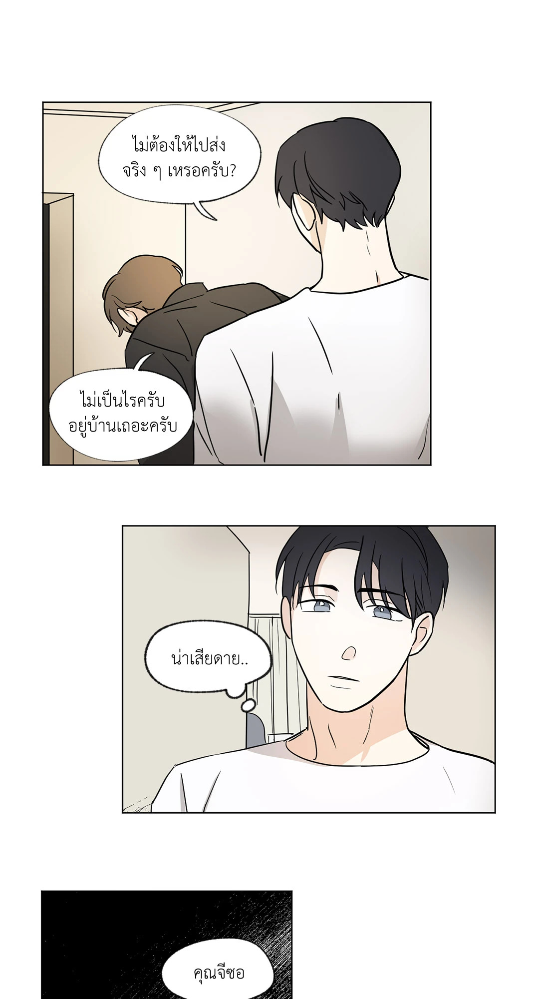 รักสามมุม From Points of Three ตอนที่ 37 - รูปที่ 2