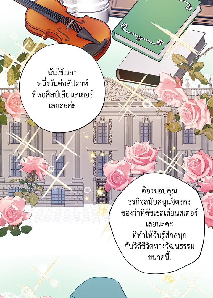 ดูเหมือนว่าฉันจะหย่ากับสามีตัวร้ายไม่สำเร็จ | My Failing Divorce ตอนที่ 35 - รูปที่ 2