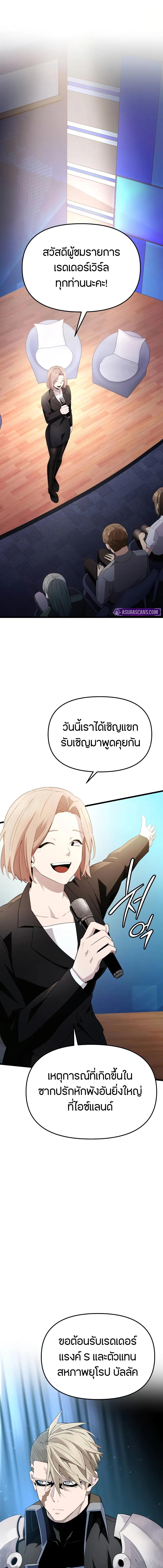 I Obtained a Mythic Item พลิกชะตาคว้าไอเทมระดับเทพ ตอนที่ 108 - รูปที่ 2