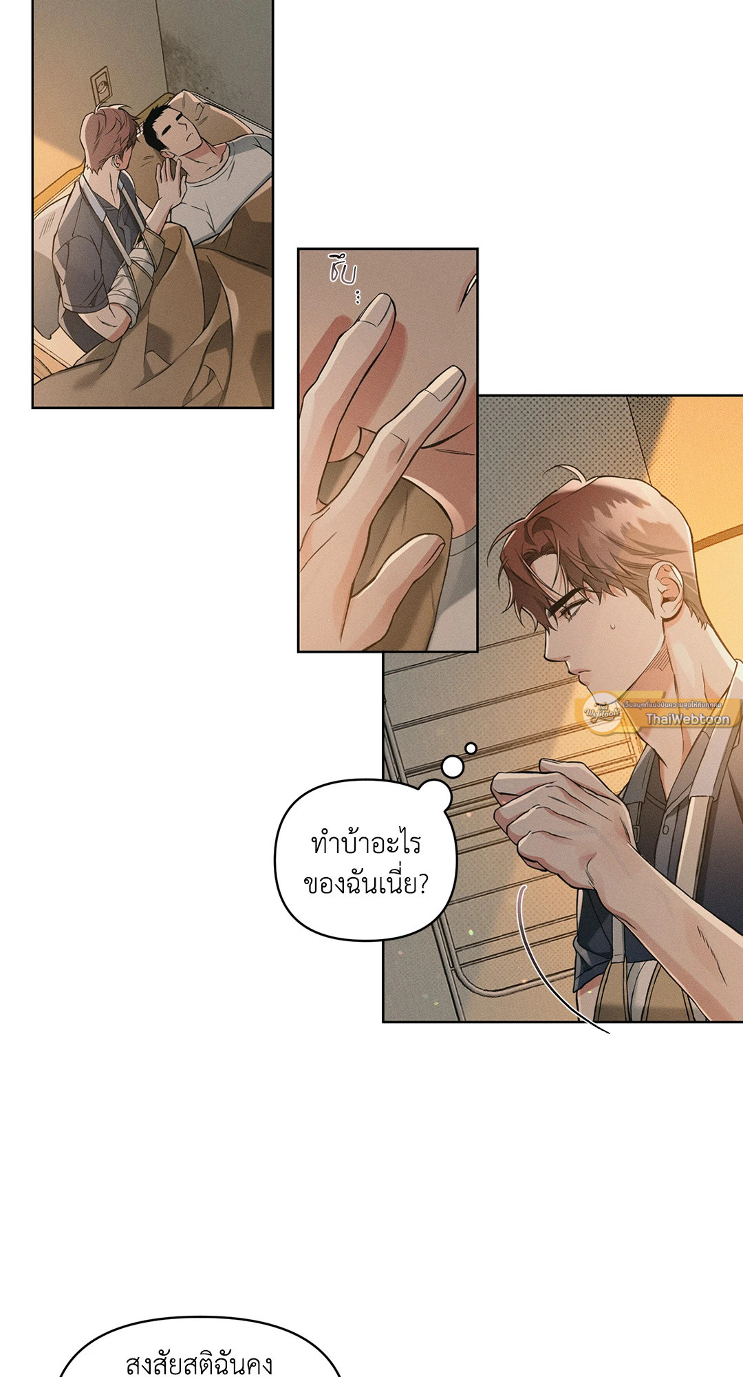 Beware the Ides of March ตอนที่ 49 - รูปที่ 2