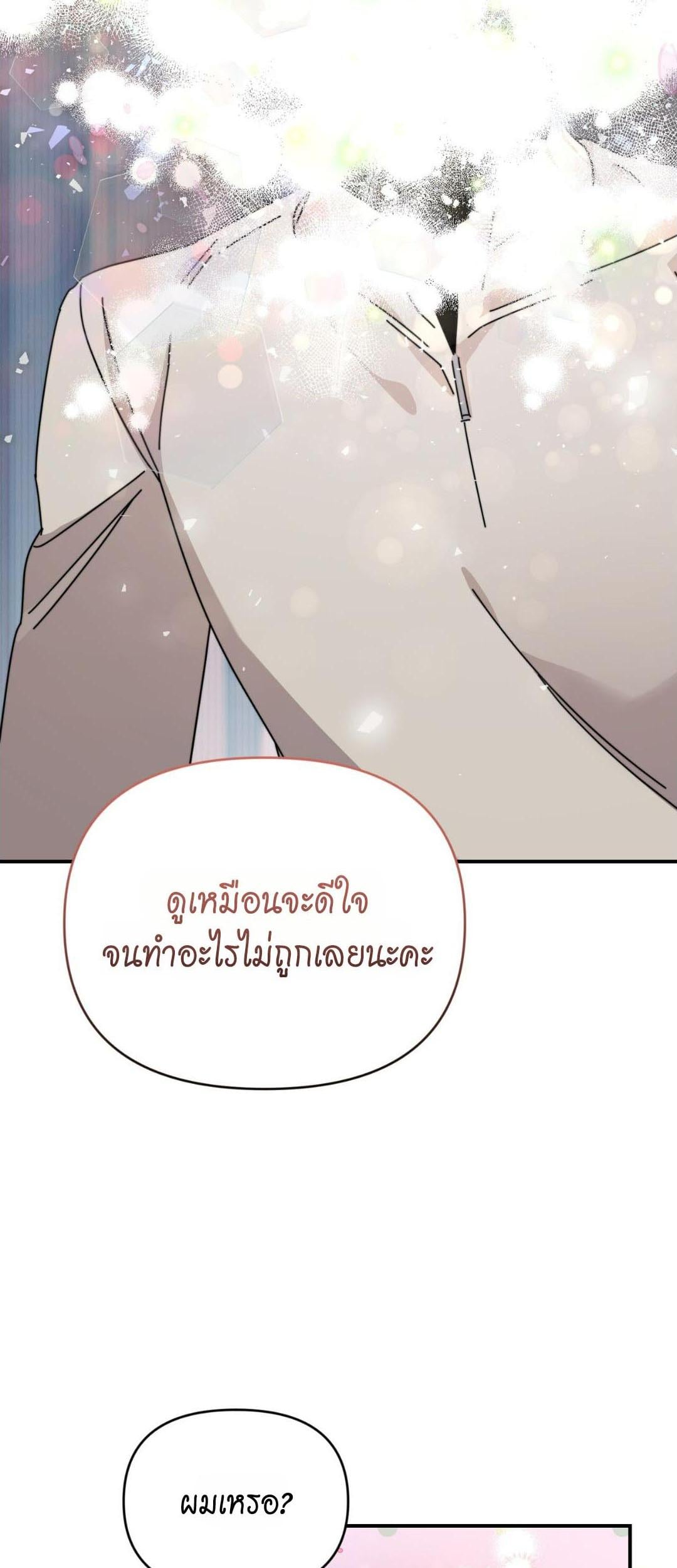 How about cosmic horror? ตอนที่ 11 - รูปที่ 2