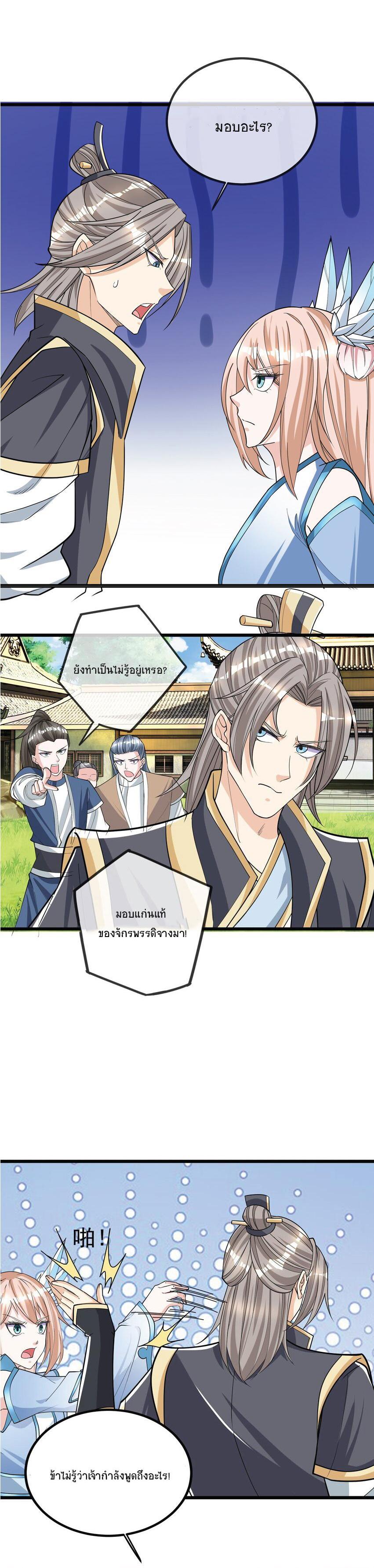 Being a Teacher is Invincible in World ตอนที่ 8 - รูปที่ 2