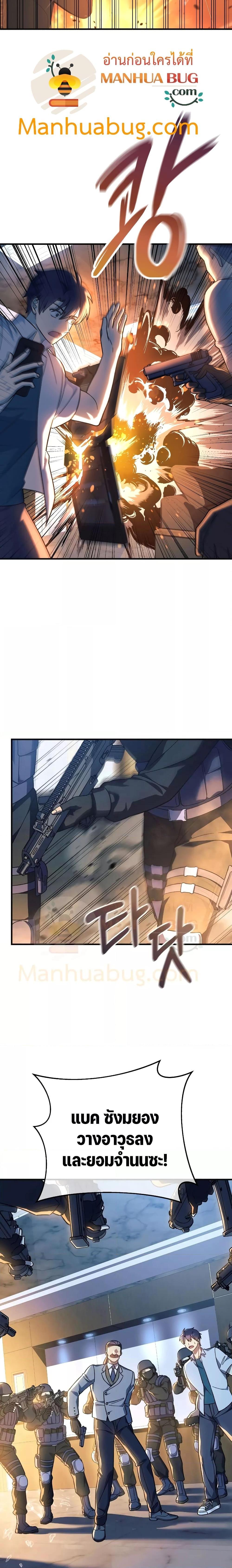 My Daughter is the Final Boss ตอนที่ 89 - รูปที่ 2