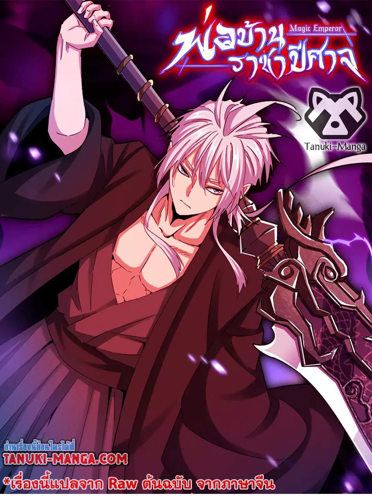 Magic Emperor ราชาจอมเวทย์ ตอนที่ 650 - รูปที่ 1