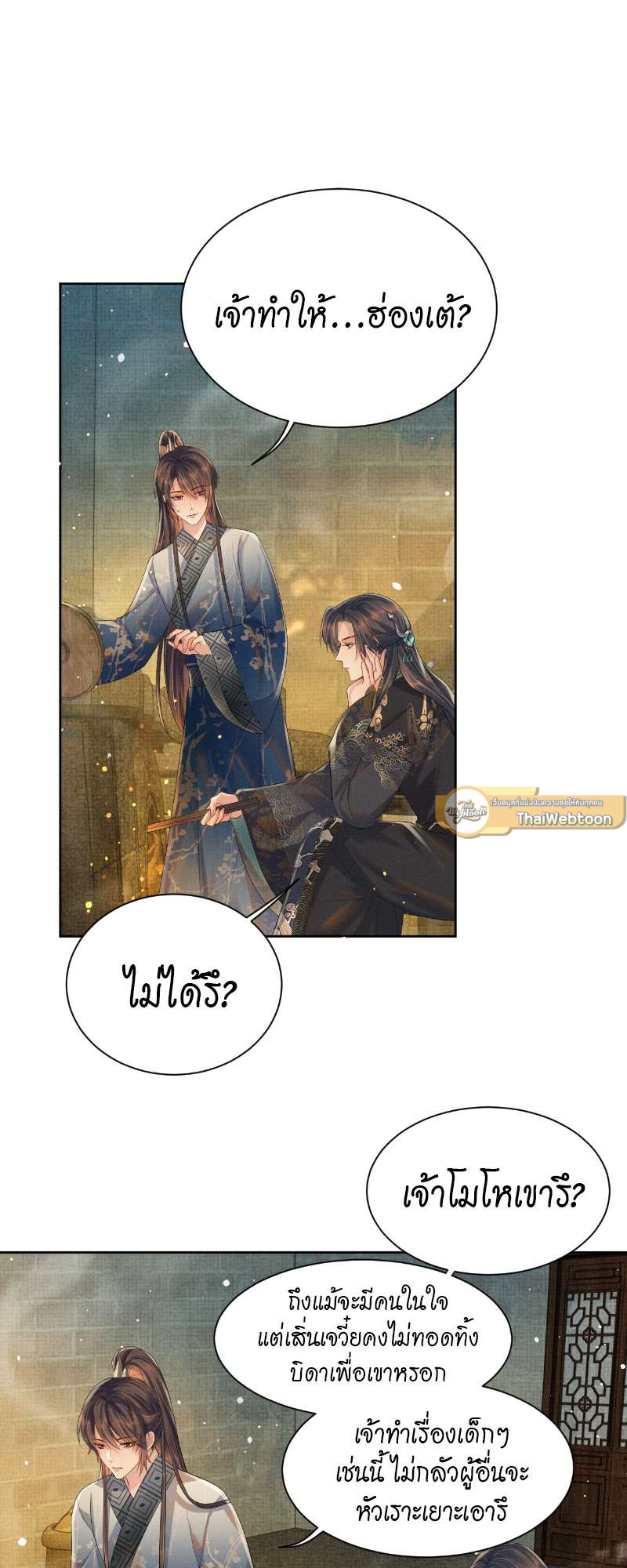 หนึ่งปรารถนาสามชาติภพ | From the Serpent's Eyes ตอนที่ 52 - รูปที่ 2