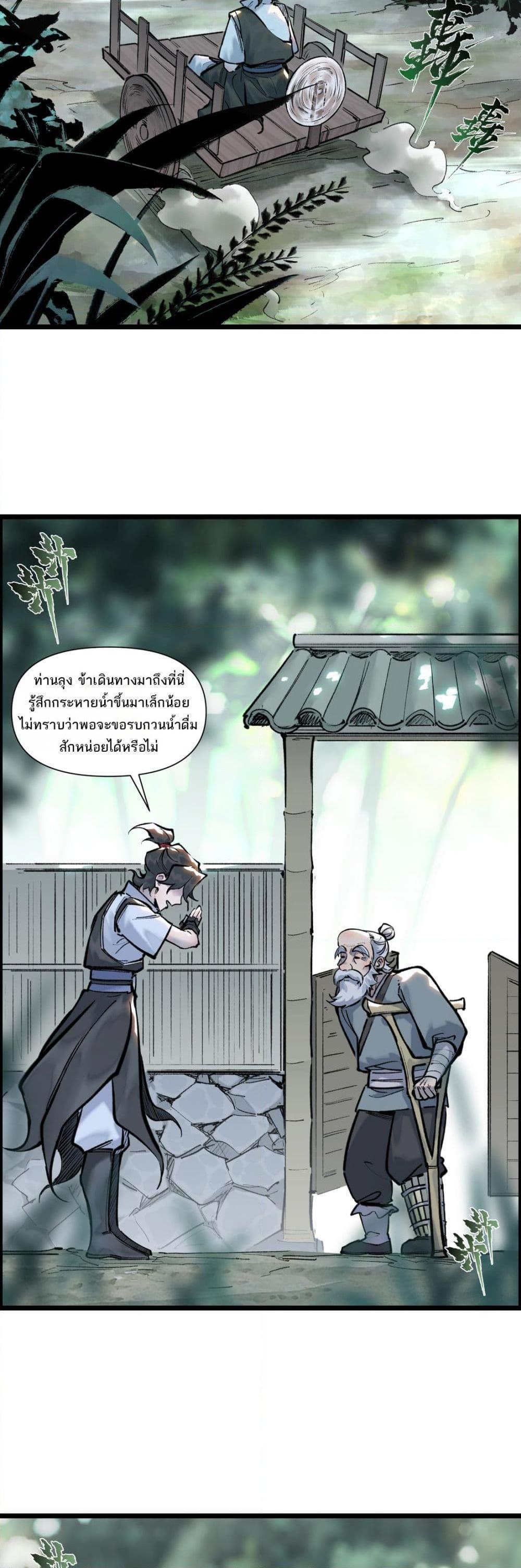 A Thought Of Freedom พิภพอมตะ ตอนที่ 44 - รูปที่ 2