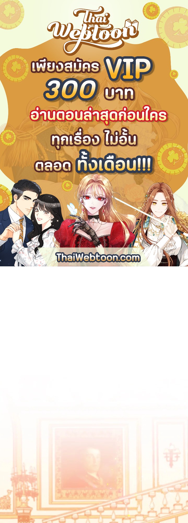 ก้าวสู่เส้นทางแห่งความหวัง | One Step Forward to the Flower Path ตอนที่ 57 - รูปที่ 1