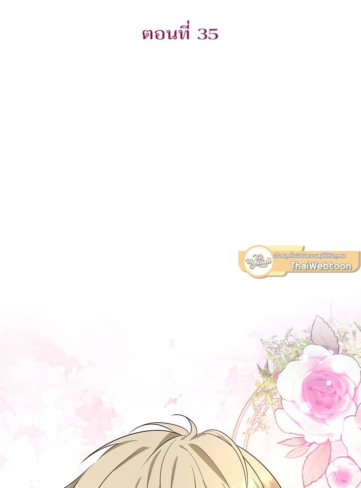สะใภ้อุปถัมภ์คนนี้ขอเตรียมตัวบาย ตอนที่ 35 - รูปที่ 2