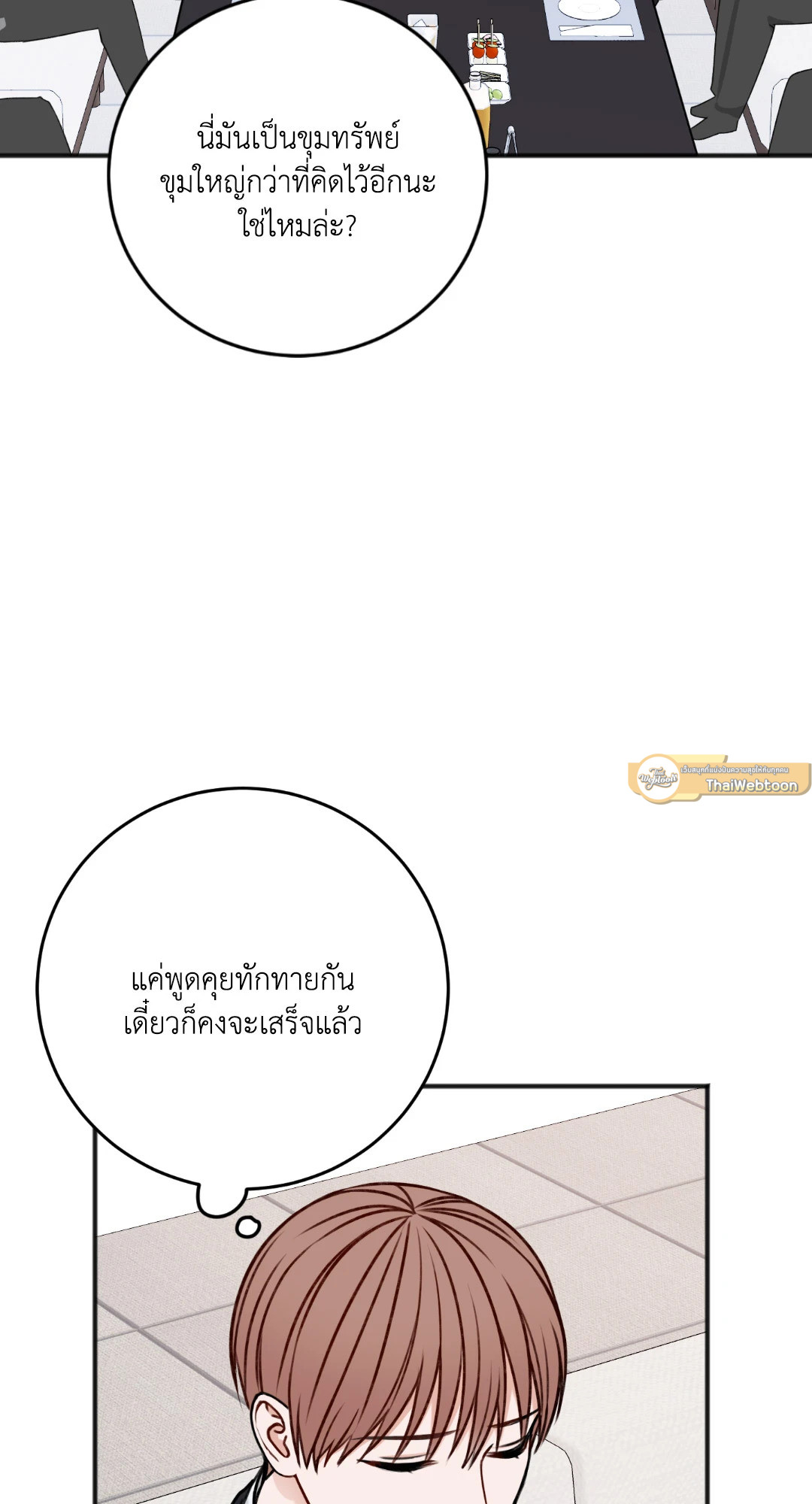 In the Private Room ตอนที่ 39 - รูปที่ 2