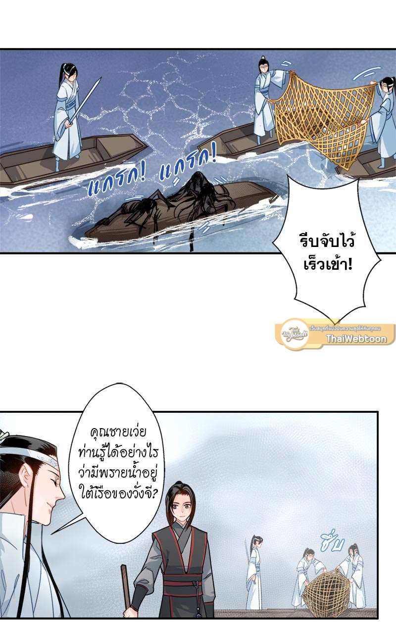 ปรมาจารย์ลัทธิมาร | The Grandmaster of Demonic Cultuvation ตอนที่ 38 - รูปที่ 2