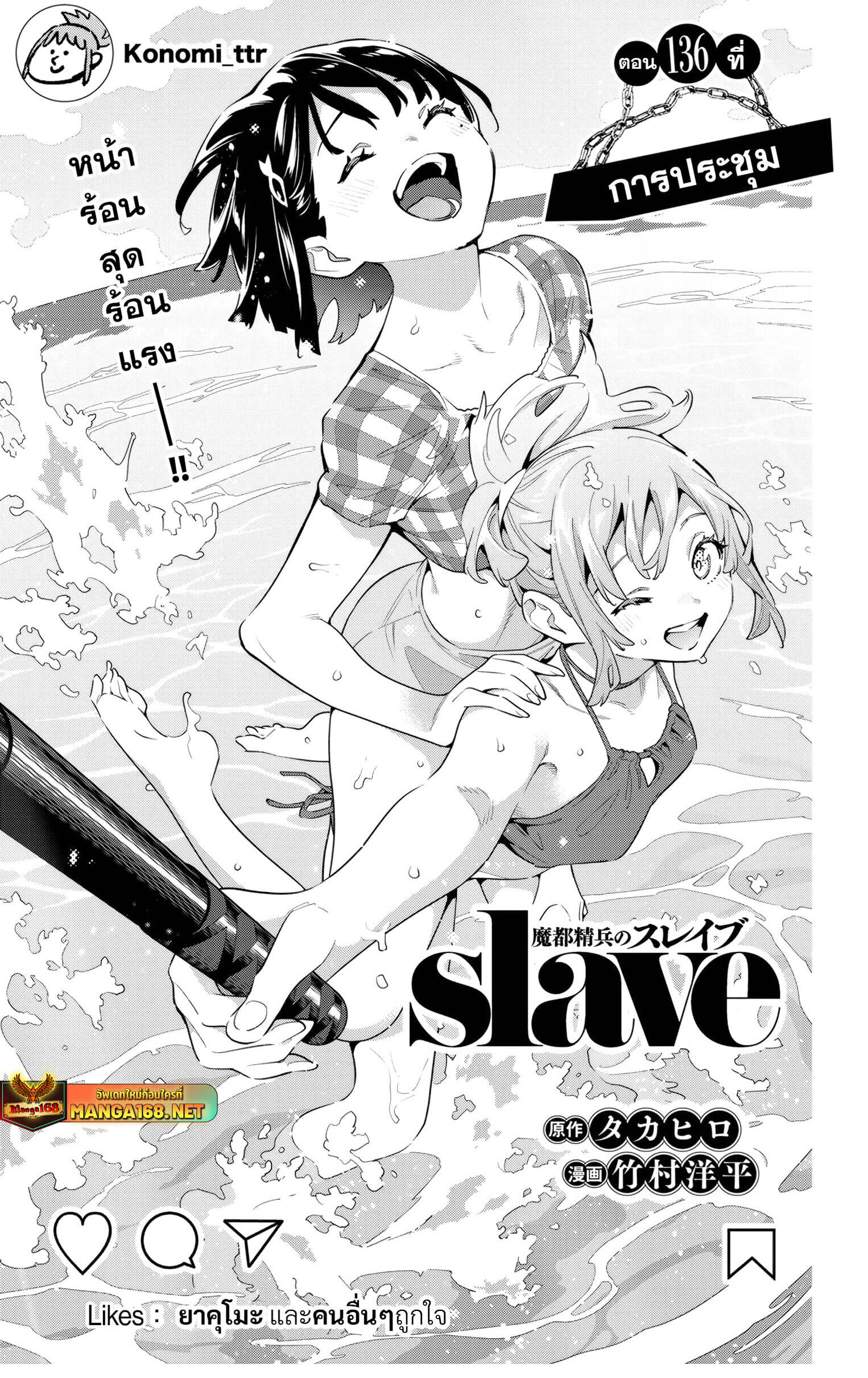 Mato Seihei no Slave สุดยอดทาสแห่งหน่วยพิฆาตมาร ตอนที่ 136 - รูปที่ 2