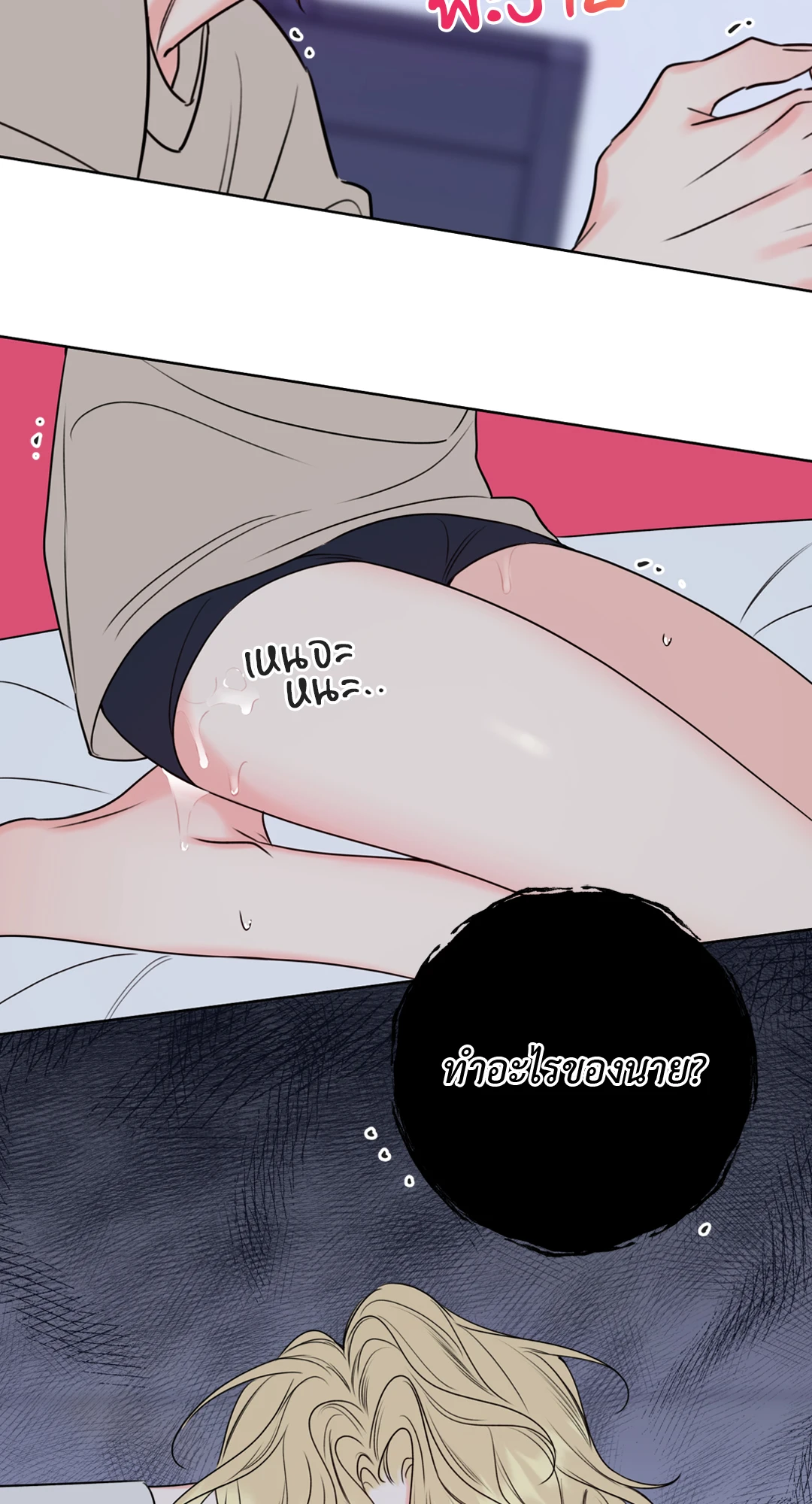 ฮันนี่ ทรับเบิล | Honey Trouble (+R) ตอนที่ 8 - รูปที่ 2