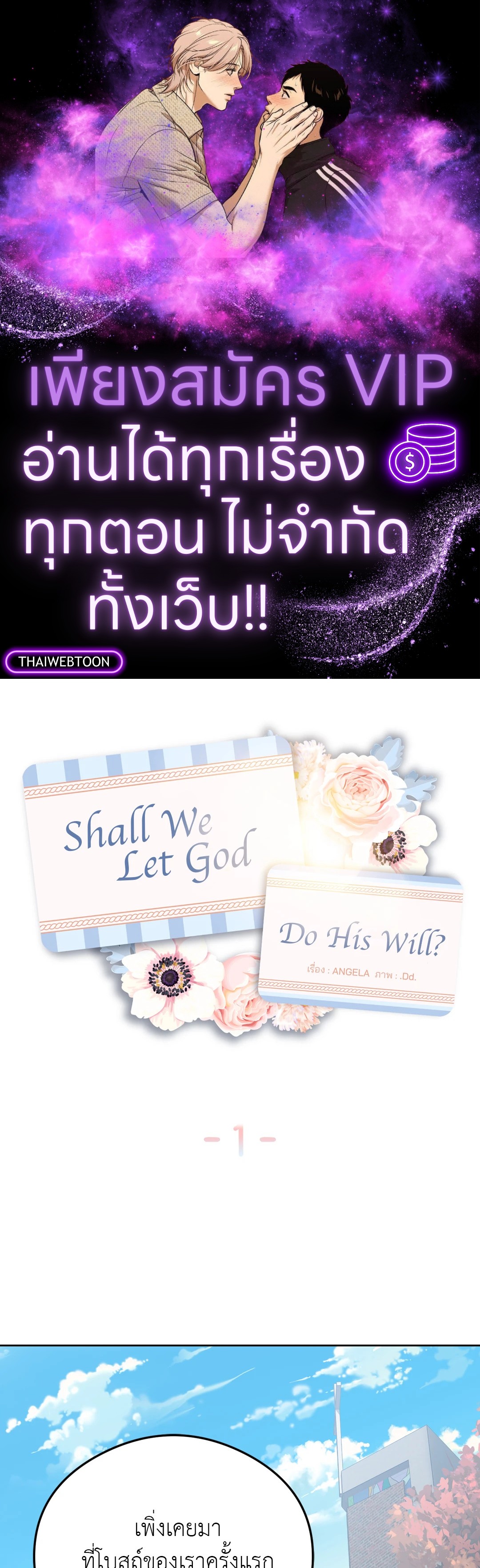 Shall We Let God Do His Will? ตอนที่ 1 - รูปที่ 1