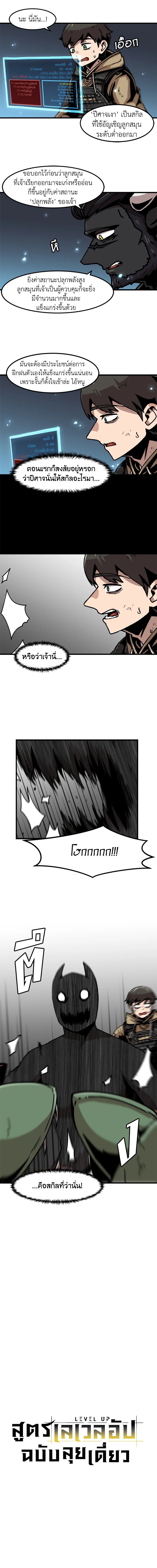 สูตรเลเวลอัปฉบับลุยเดี่ยว | Leveling Up Alone ตอนที่ 57 - รูปที่ 2
