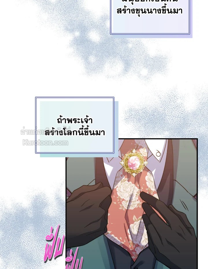 อย่านะเพคะ องค์ราชินี! | No, Queen! ตอนที่ 84 - รูปที่ 2