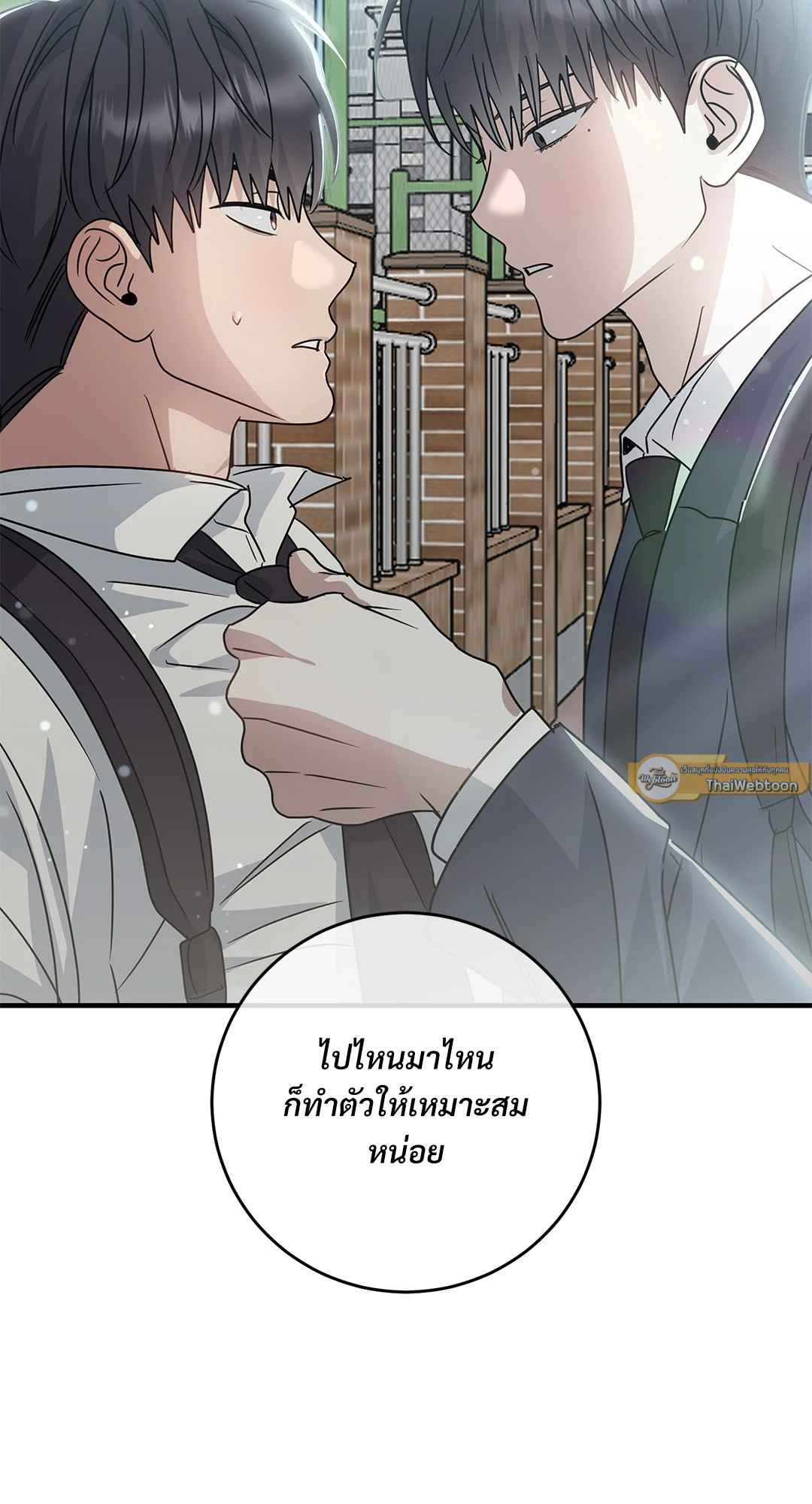 ระหว่างฉันกับนาย | What Is Between Us Now ตอนที่ 24 - รูปที่ 2