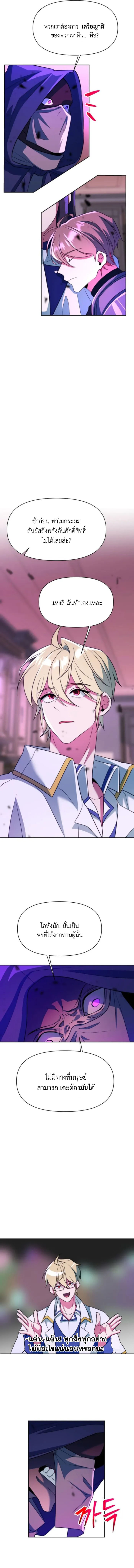 Archmage Transcending Through Regression ตอนที่ 124 - รูปที่ 2