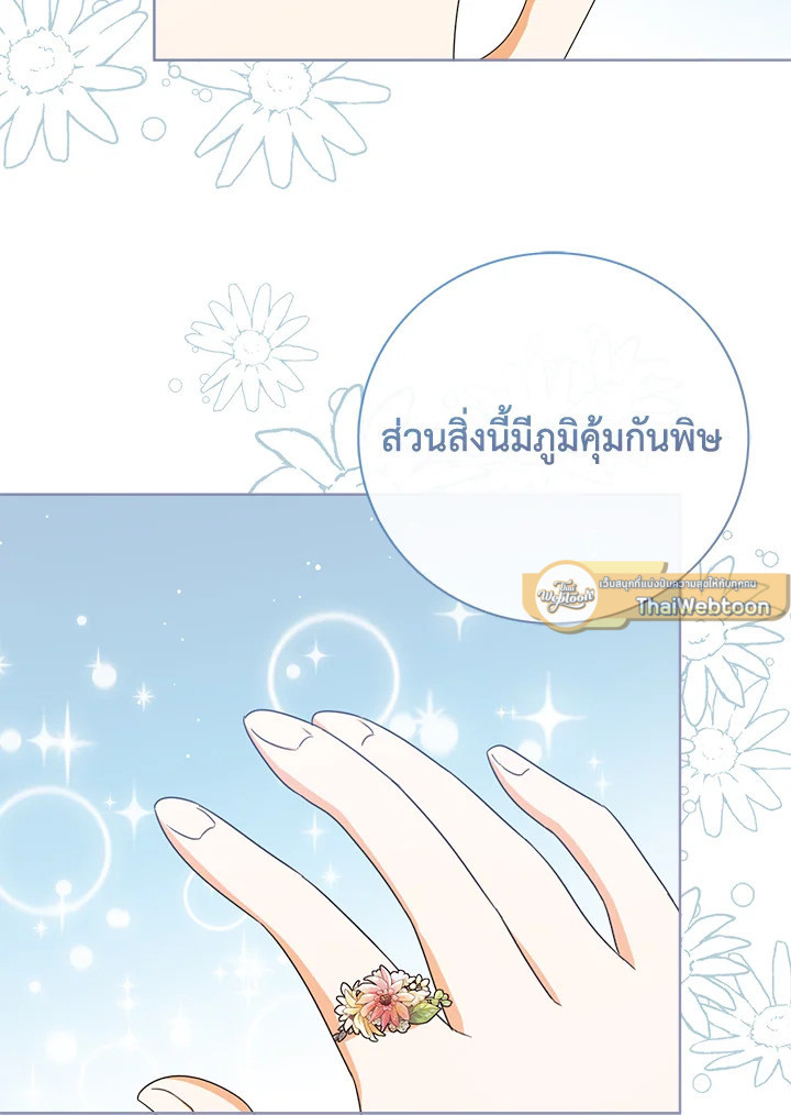 องค์หญิงน้อยผู้มองเห็นหน้าต่างสถานะ | The Status Window to the Soul ตอนที่ 50 - รูปที่ 2